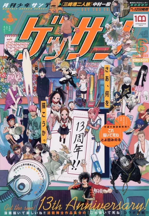 Cover of Gessan 2022 6