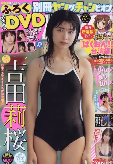 Cover of Bessatsu Young Champion 2019 12