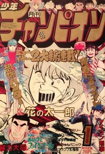 Cover von Monthly Shōnen Champion 1983 1