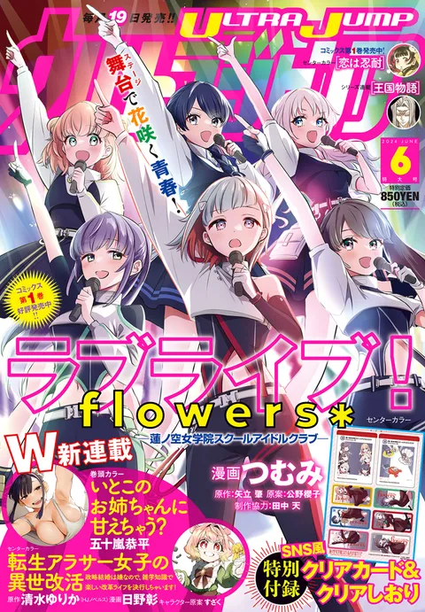 Portada de Ultra Jump 2024 6