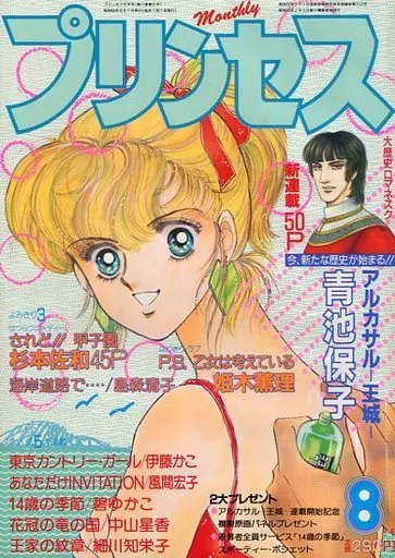 Portada de Princess 1985 8