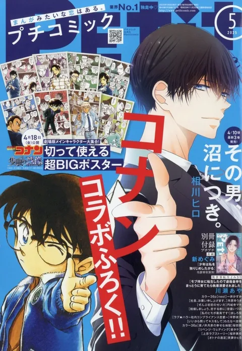 Cover von Petit Comic 2025 5
