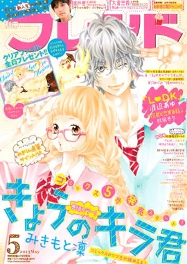 Portada de Bessatsu Friend 2013 5