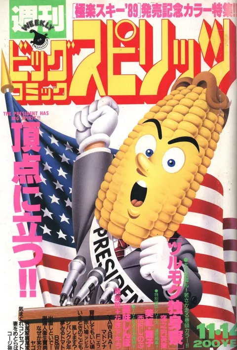 Couverture de Big Comic Spirits 1988 49