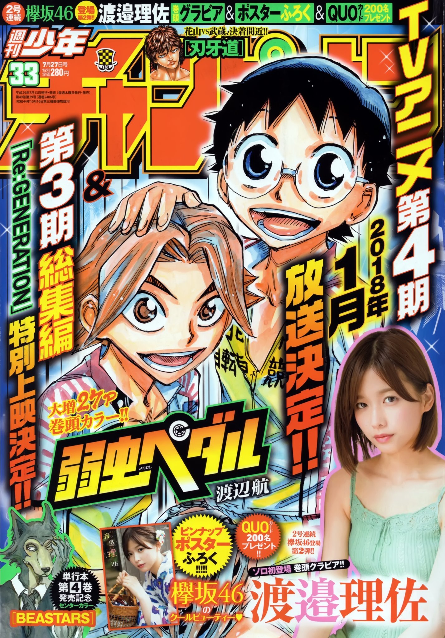 Cover of Weekly Shōnen Champion 2017 33