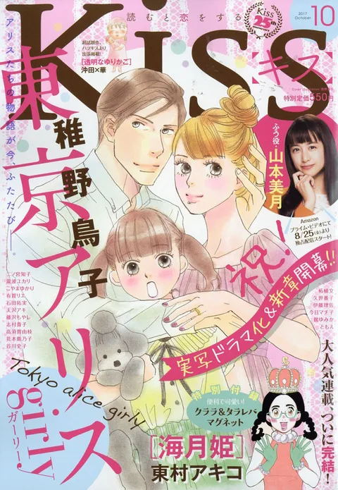 Cover von Kiss 2017 10