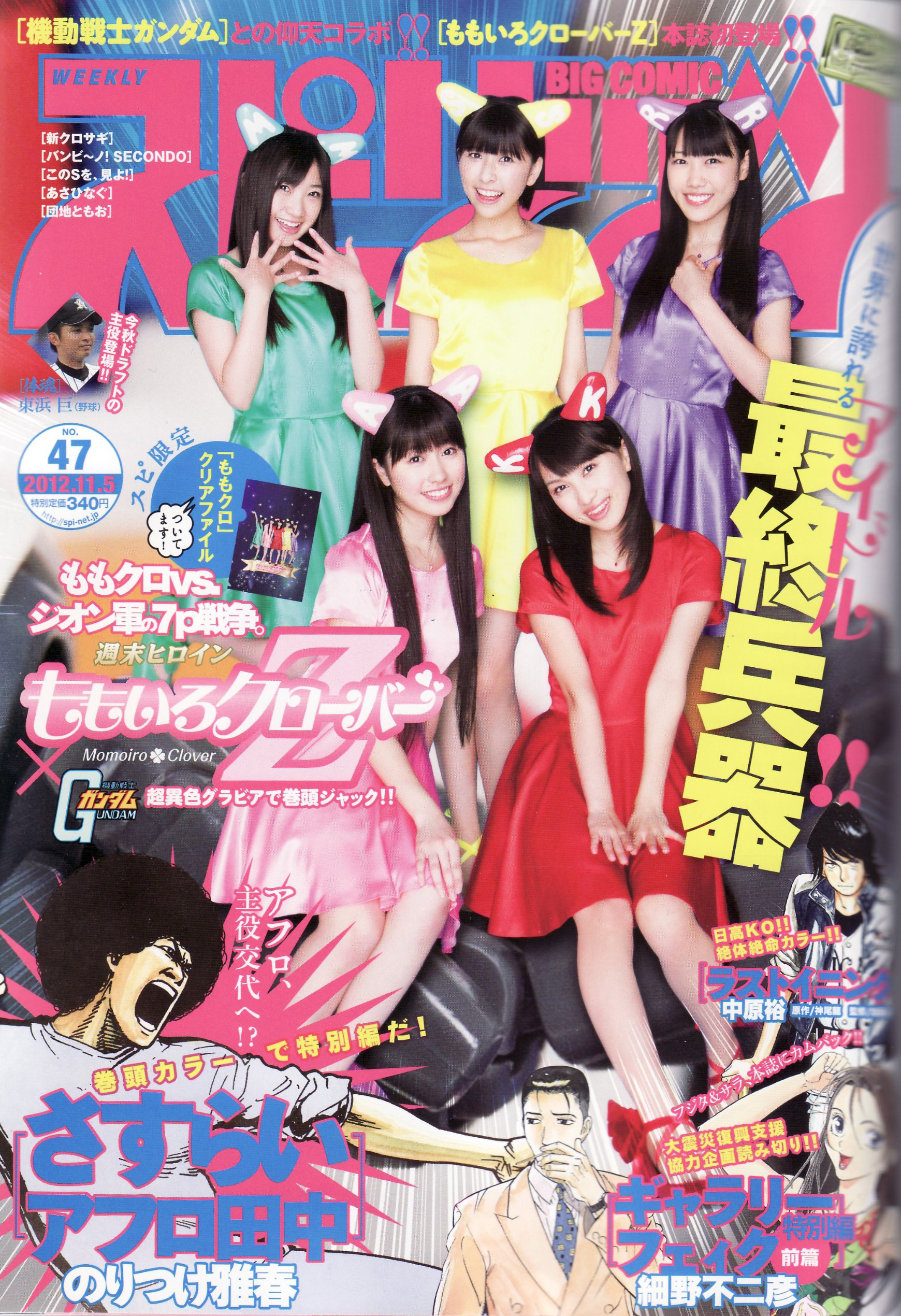 Cover of Big Comic Spirits 2012 47