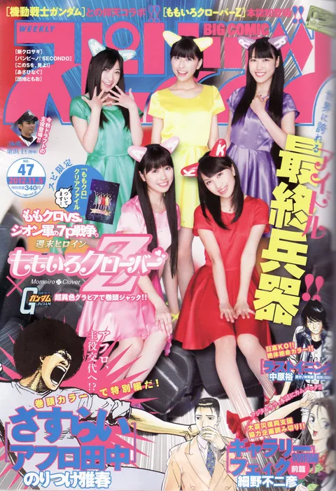Portada de Big Comic Spirits 2012 47