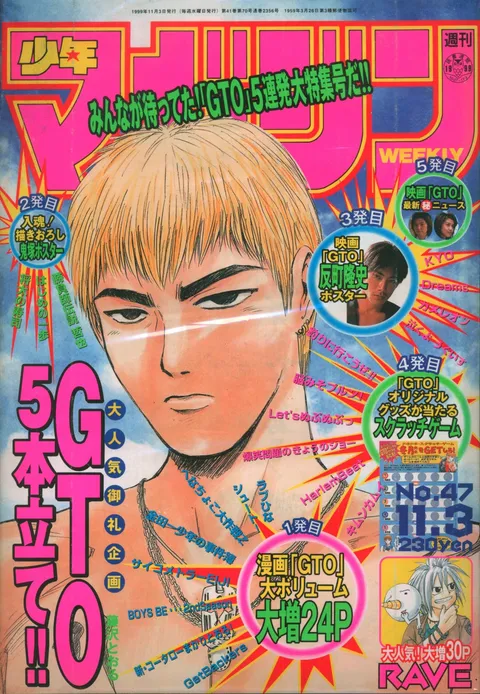 Cover of Weekly Shōnen Magazine 1999 47