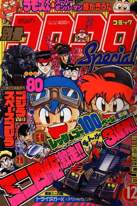 Couverture de Bessatsu CoroCoro Comic 1994 12