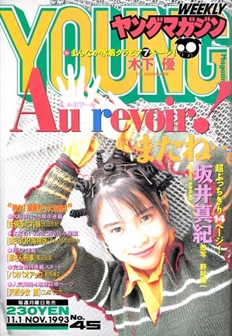 Copertina di Weekly Young Magazine 1993 45