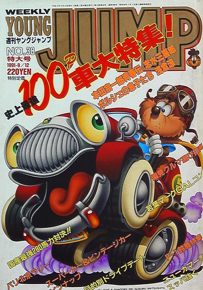 Copertina di Weekly Young Jump 1991 38