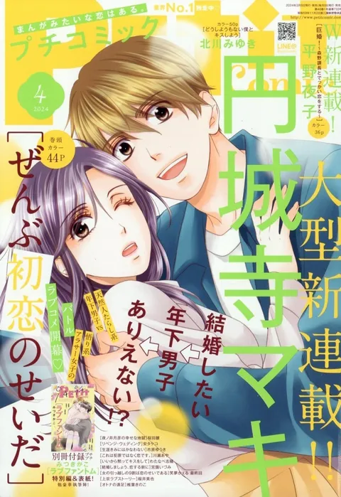 Cover of Petit Comic 2024 4