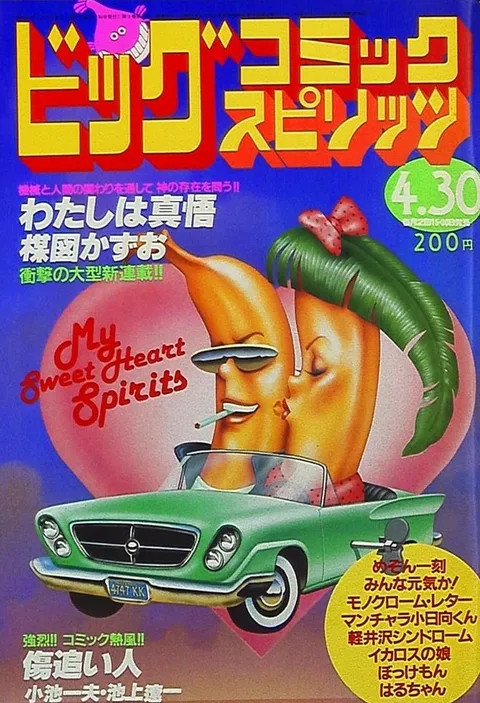 Couverture de Big Comic Spirits 1982 8