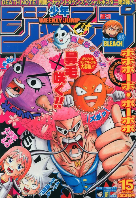 Cover von Weekly Shōnen Jump 2005 15