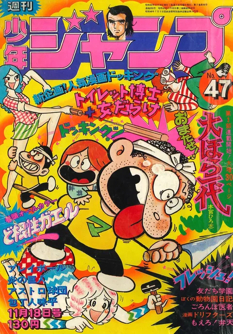 Cover von Weekly Shōnen Jump 1974 47