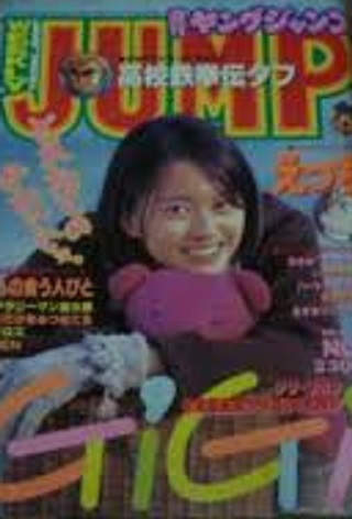 Cover of Weekly Young Jump 1996 11