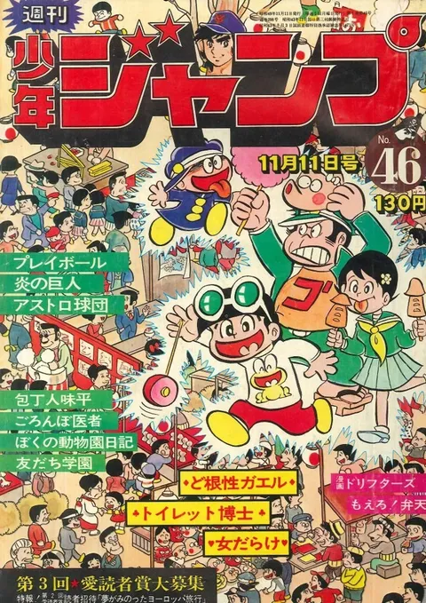 Portada de Weekly Shōnen Jump 1974 46