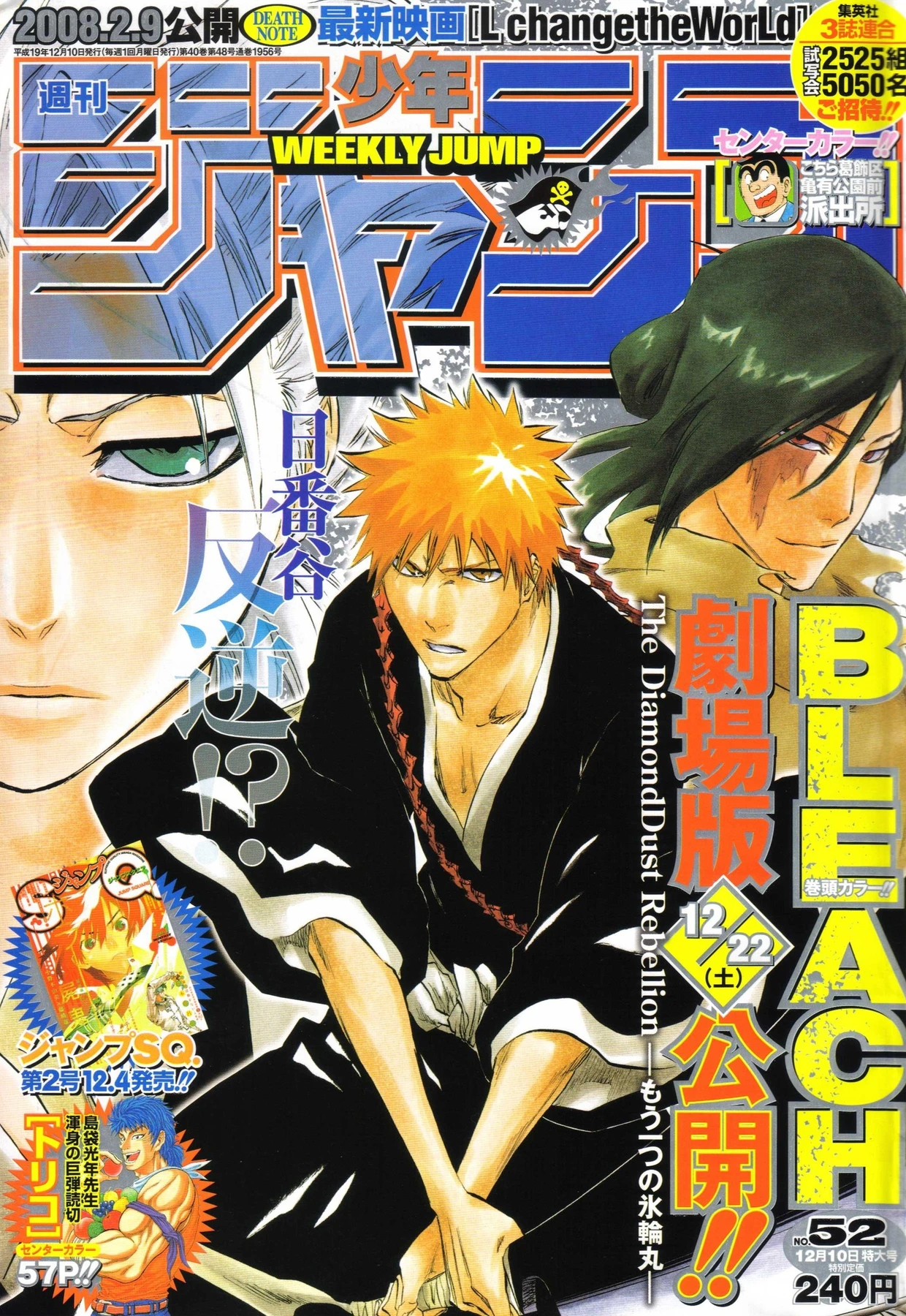 Couverture de Weekly Shōnen Jump 2007 52