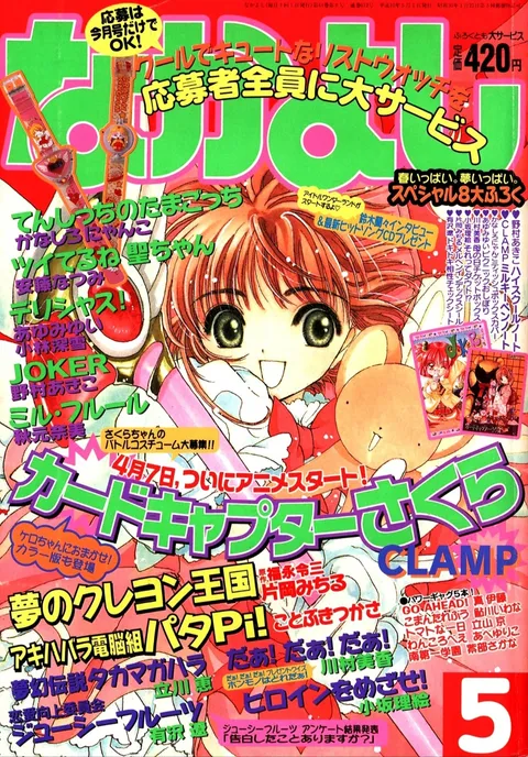 Cover of Nakayoshi 1998 5