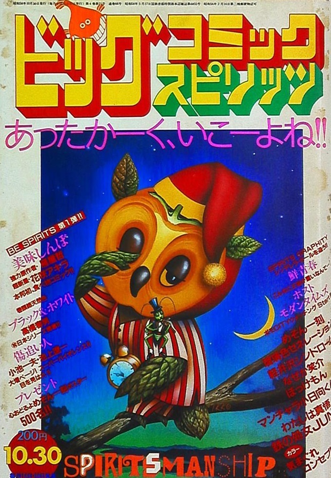 Cover of Big Comic Spirits 1983 20