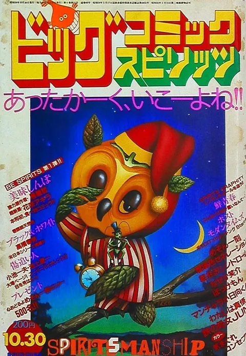 Cover of Big Comic Spirits 1983 20