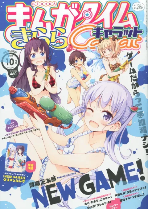Portada de Manga Time Kirara Carat 2015 10
