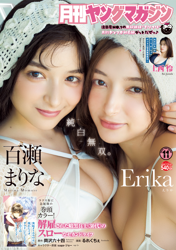 Copertina di Monthly Young Magazine 2025 11