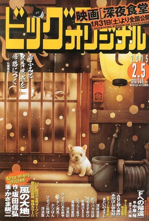 Cover of Big Comic Original 2015 3