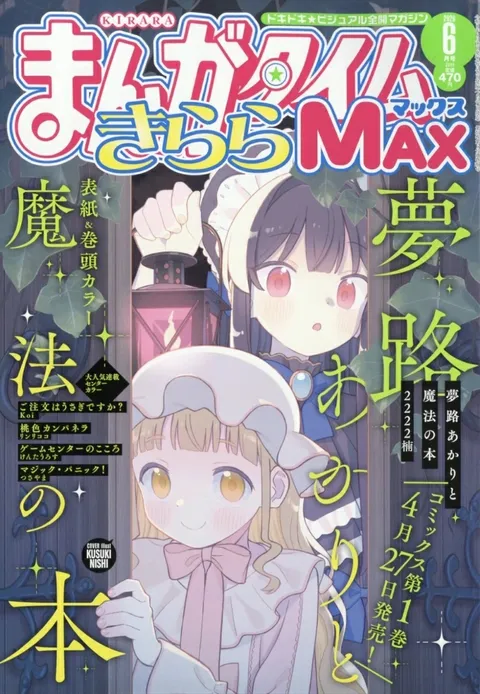 Portada de Manga Time Kirara Max 2026 6