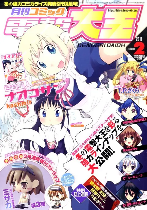 Portada de Dengeki Daioh 2011 2