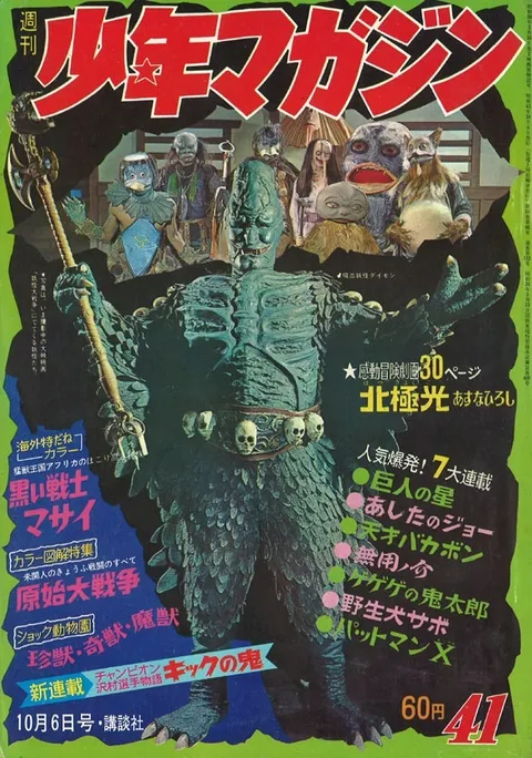 Portada de Weekly Shōnen Magazine 1968 41