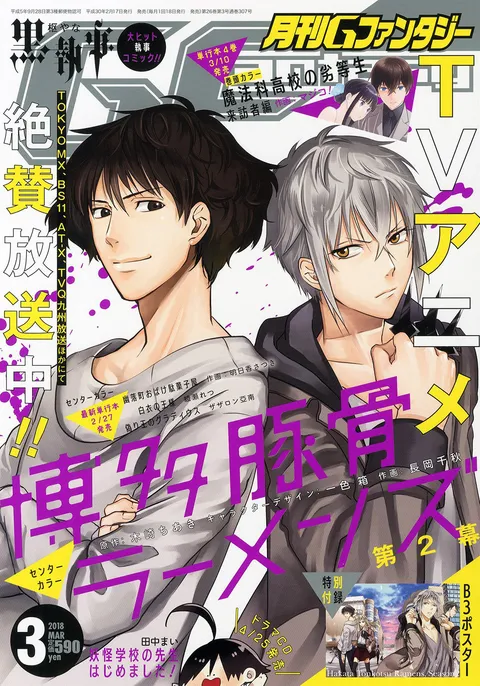 Cover of GFantasy 2018 3