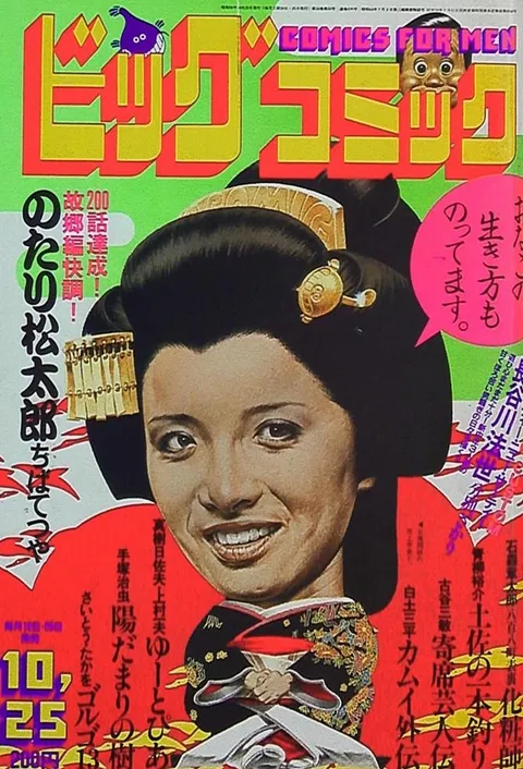 Couverture de Big Comic 1983 20