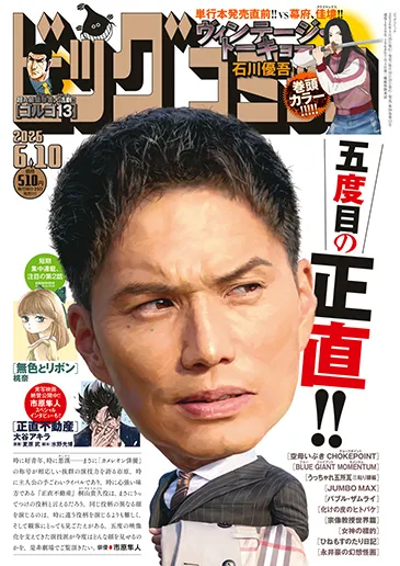 Couverture de Big Comic 2026 11