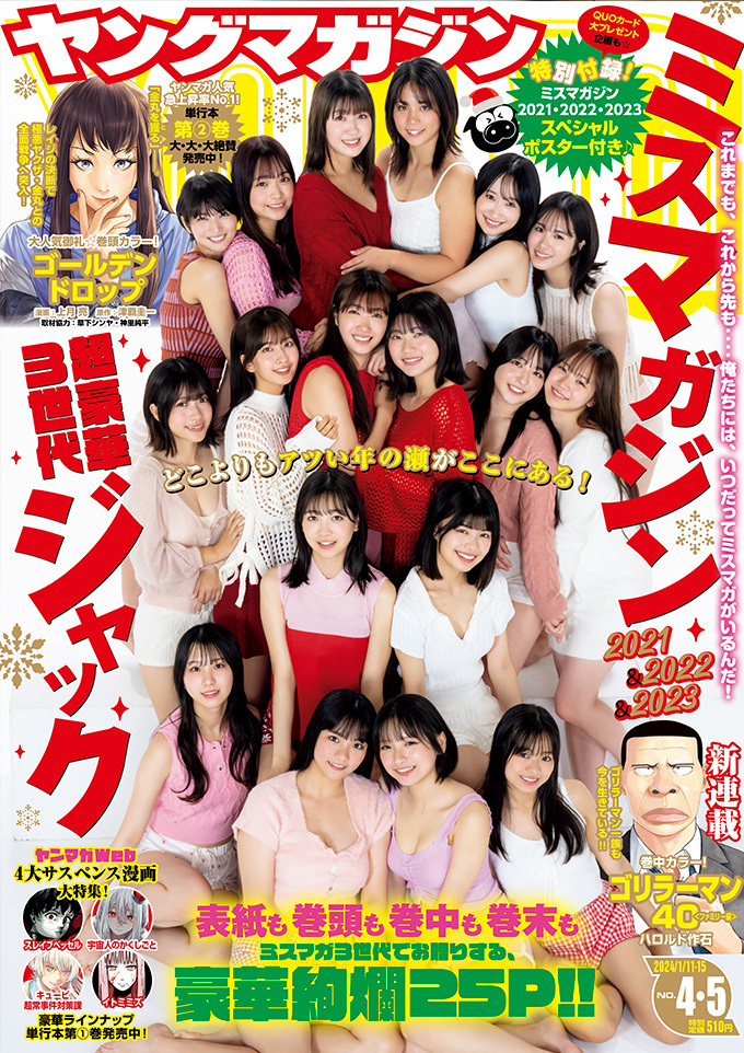 Couverture de Weekly Young Magazine 2024 4-5
