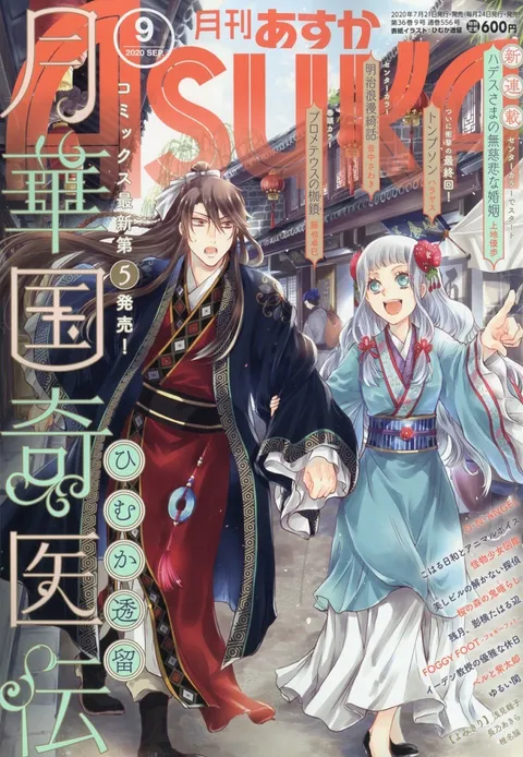 Copertina di Asuka 2020 9