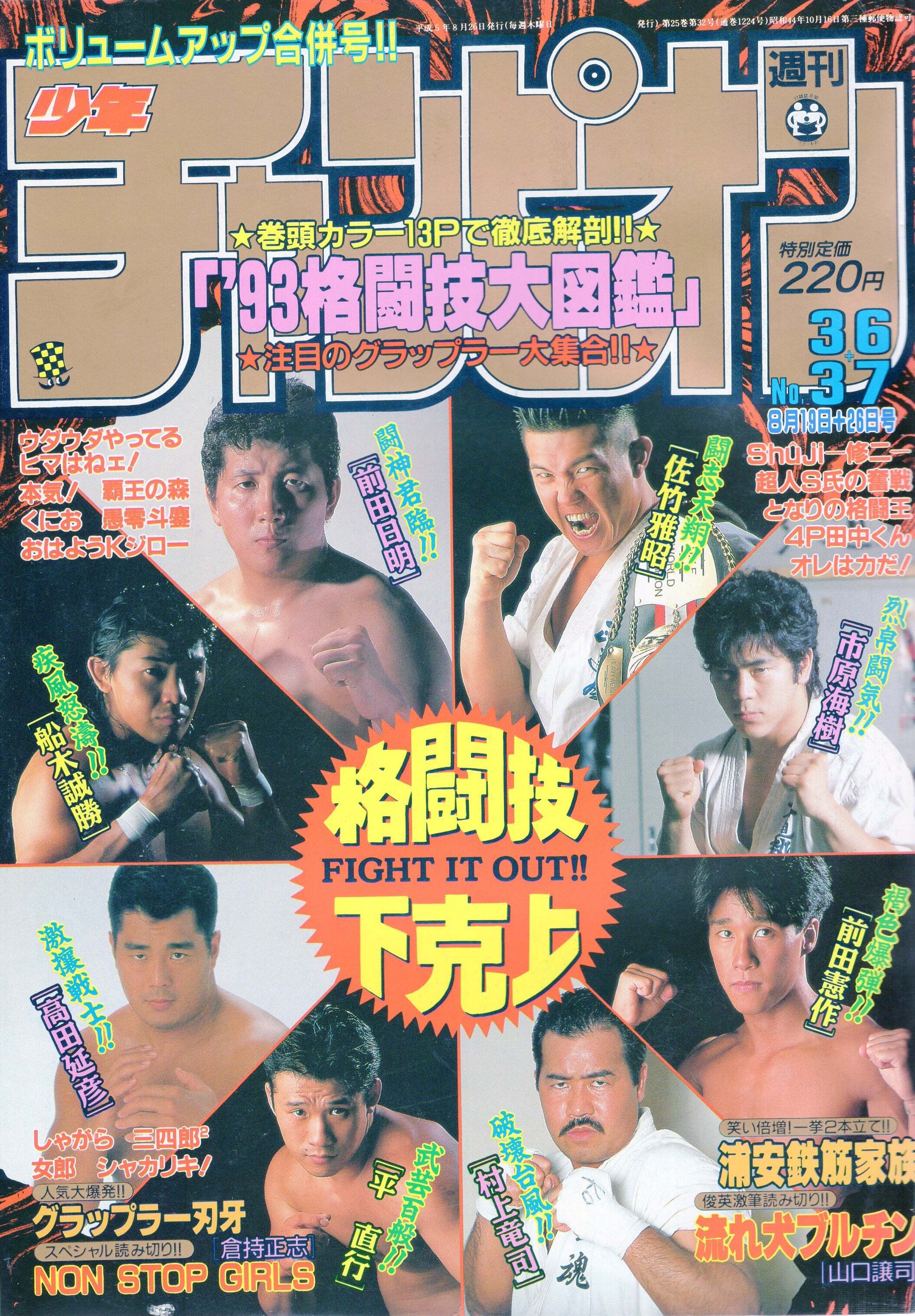 Copertina di Weekly Shōnen Champion 1993 36-37