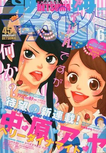 Couverture de Bessatsu Margaret 2009 6