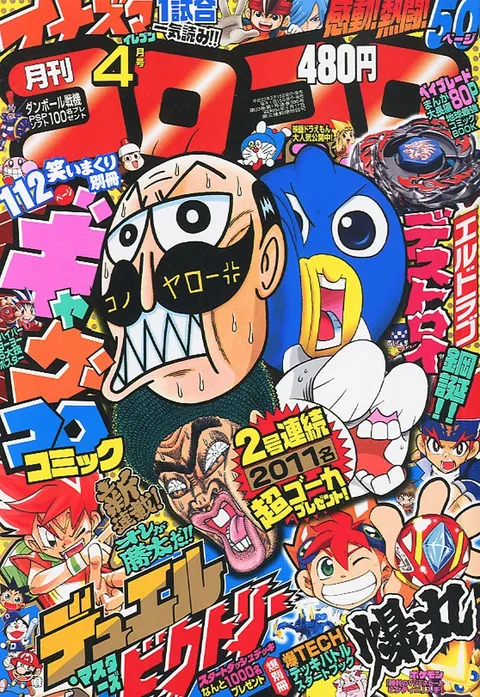 Cover von CoroCoro Comic 2011 4