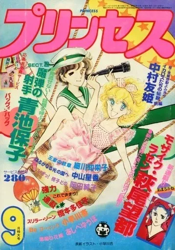 Cover von Princess 1982 9