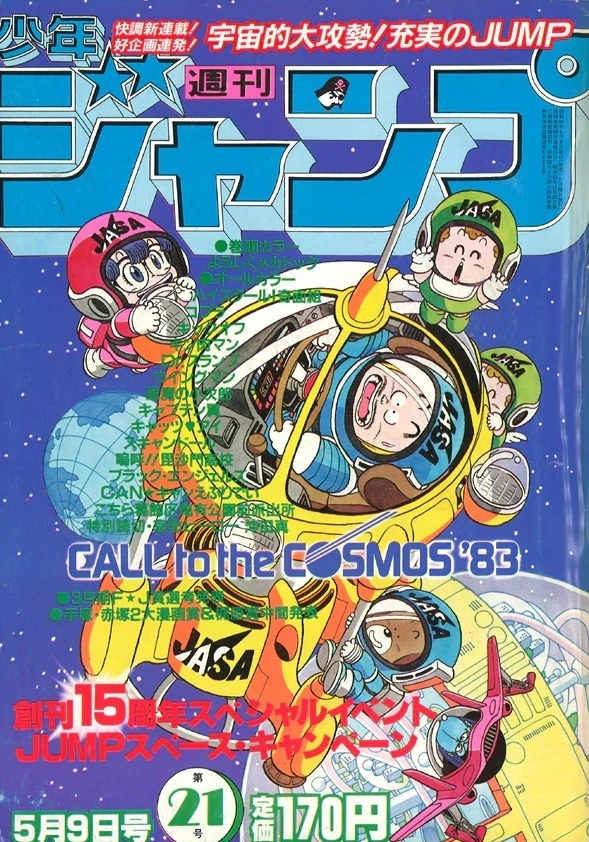 Cover von Weekly Shōnen Jump 1983 21