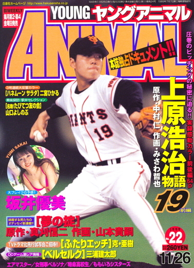 Cover of Young Animal 1999 22