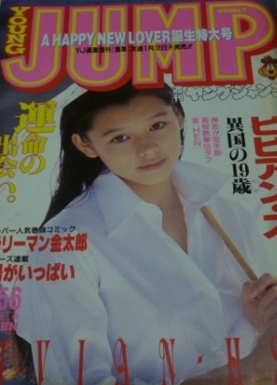 Portada de Weekly Young Jump 1995 5-6