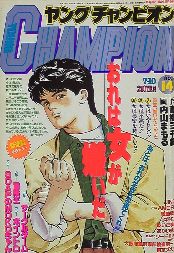 Cover of Young Champion 1990 14