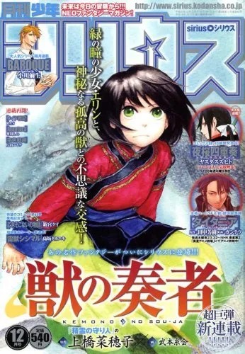 Couverture de Monthly Shōnen Sirius 2008 12