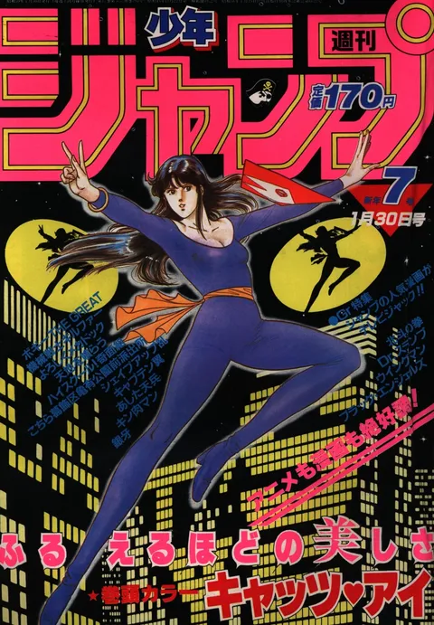 Cover von Weekly Shōnen Jump 1984 7