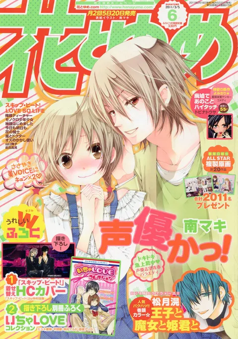 Cover von Hana to Yume 2011 6
