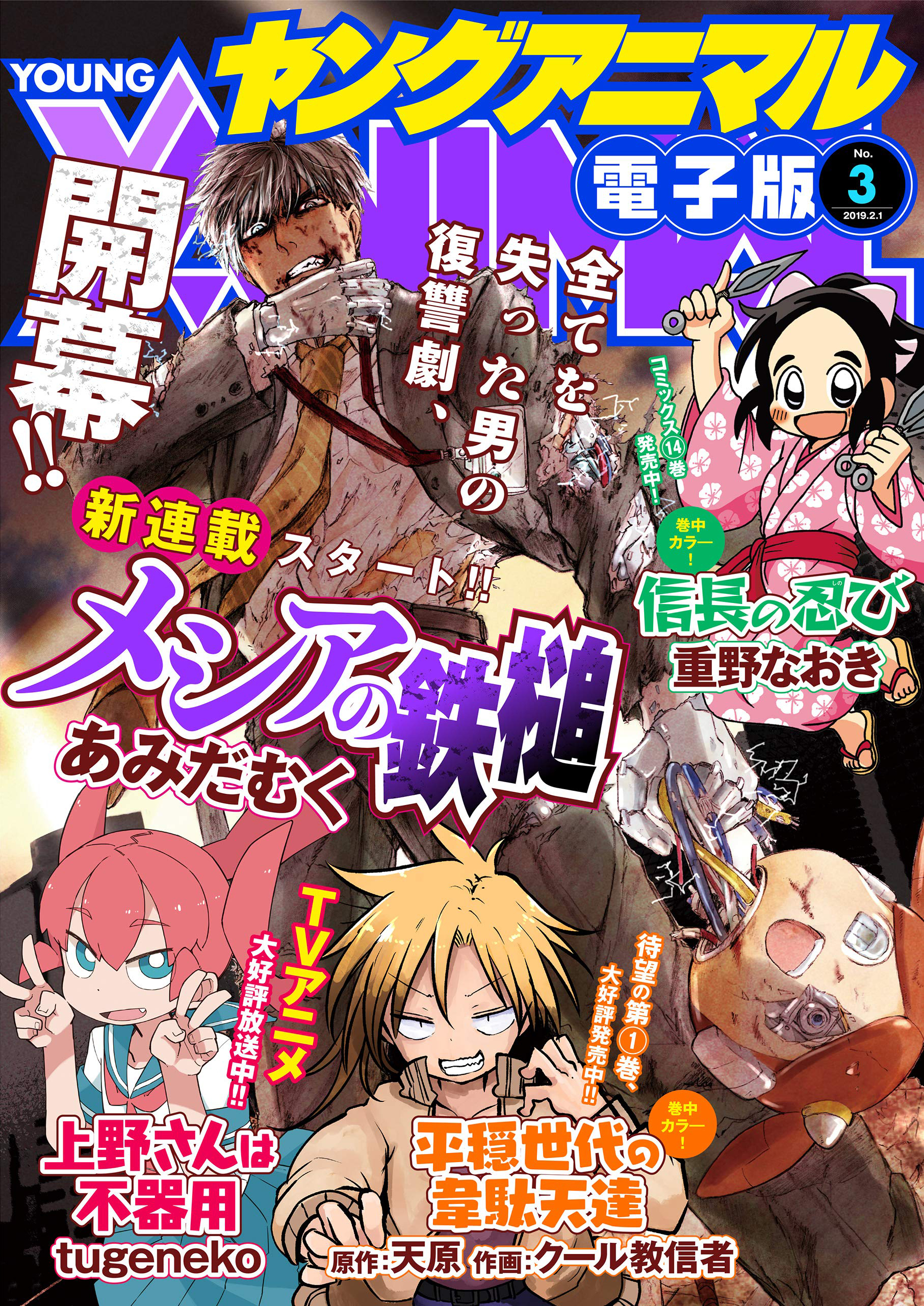 Cover of Young Animal 2019 3