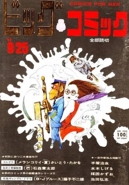 Cover of Big Comic 1969 15